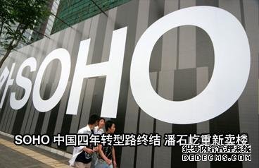 恒达娱乐怎么注册 传SOHO中国大出售　潘石屹资产近乎清仓